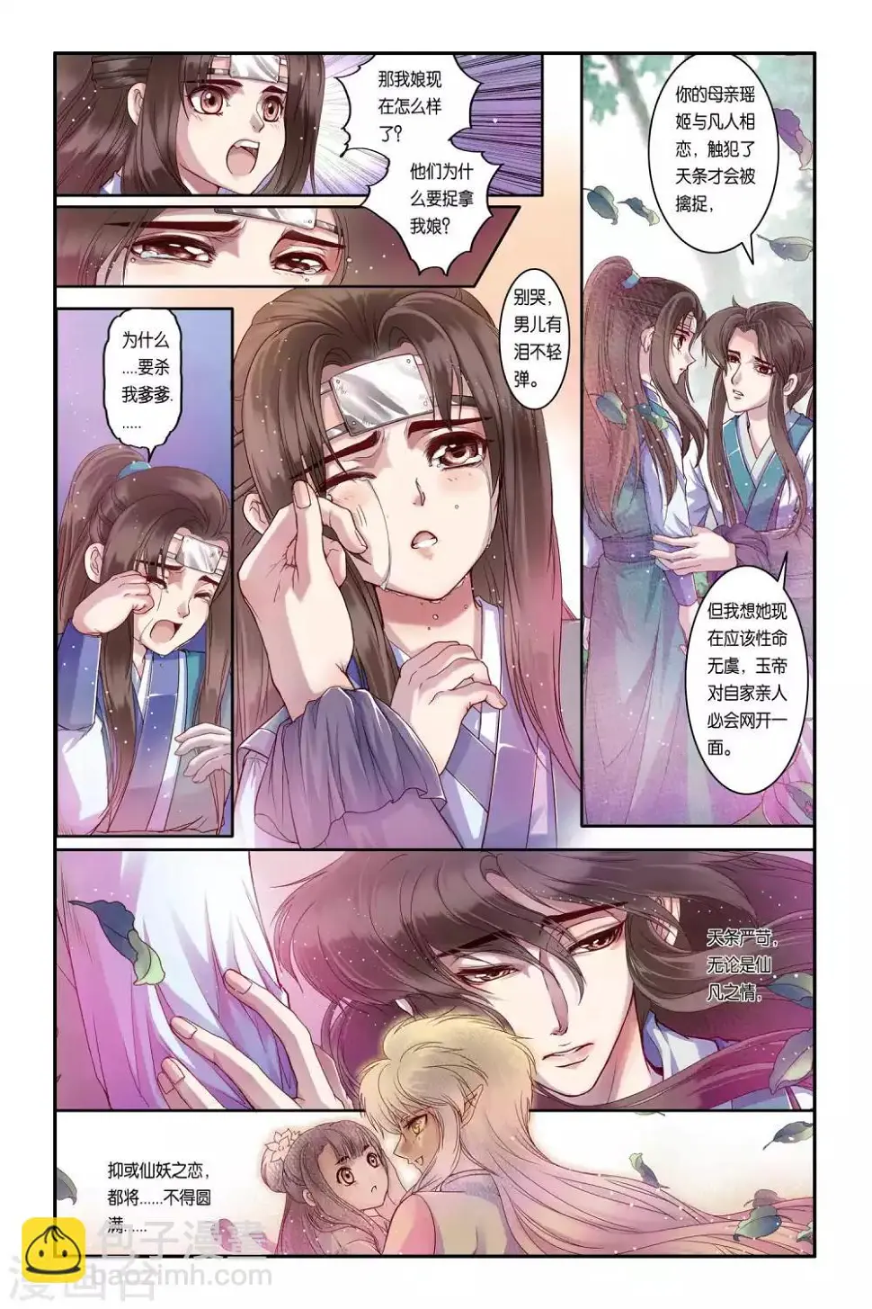 哪吒传漫画,第32话1图