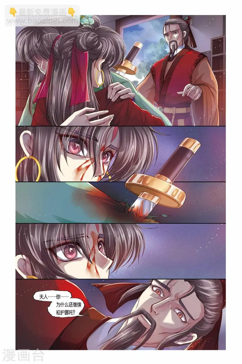 哪吒传漫画,第28话2图