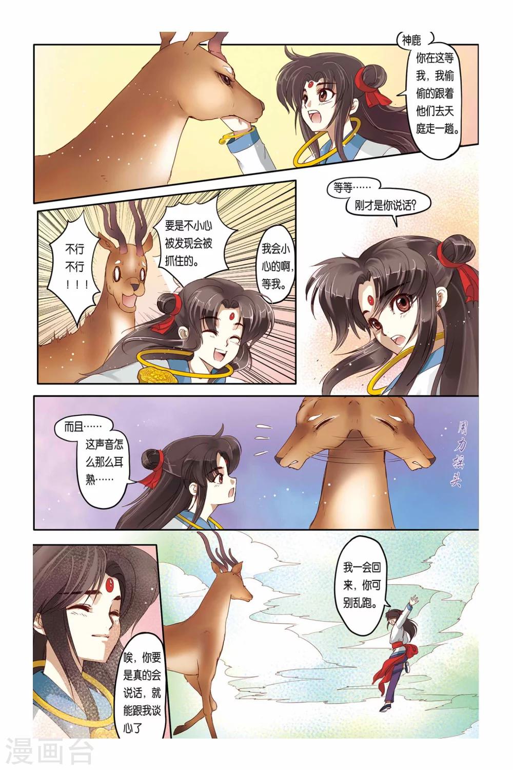 哪吒传漫画,第13话2图