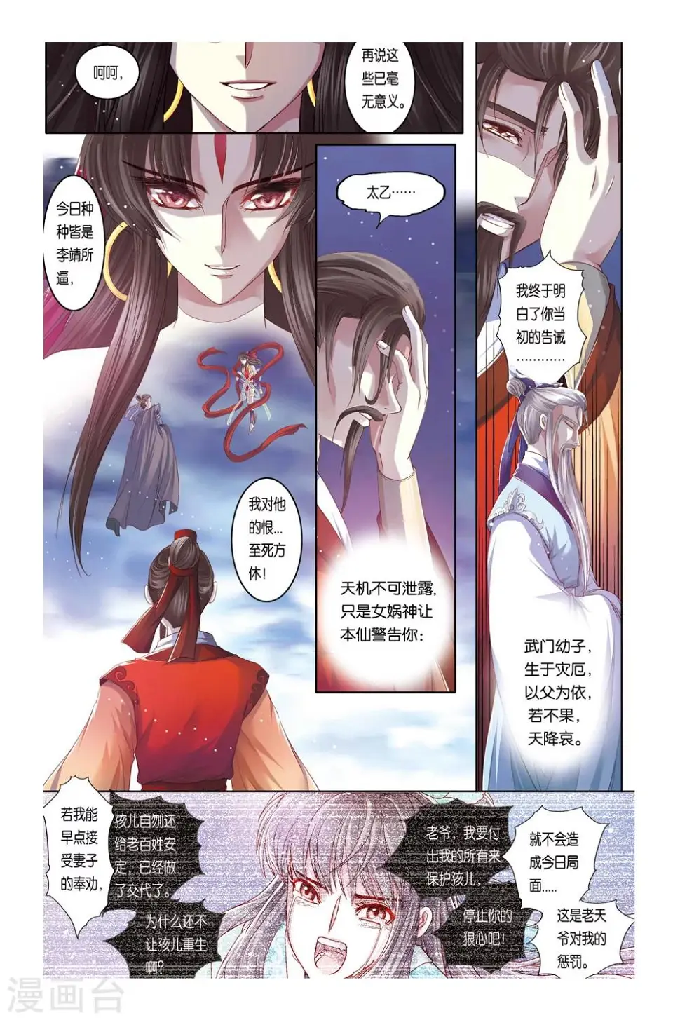 哪吒传漫画,第29话2图