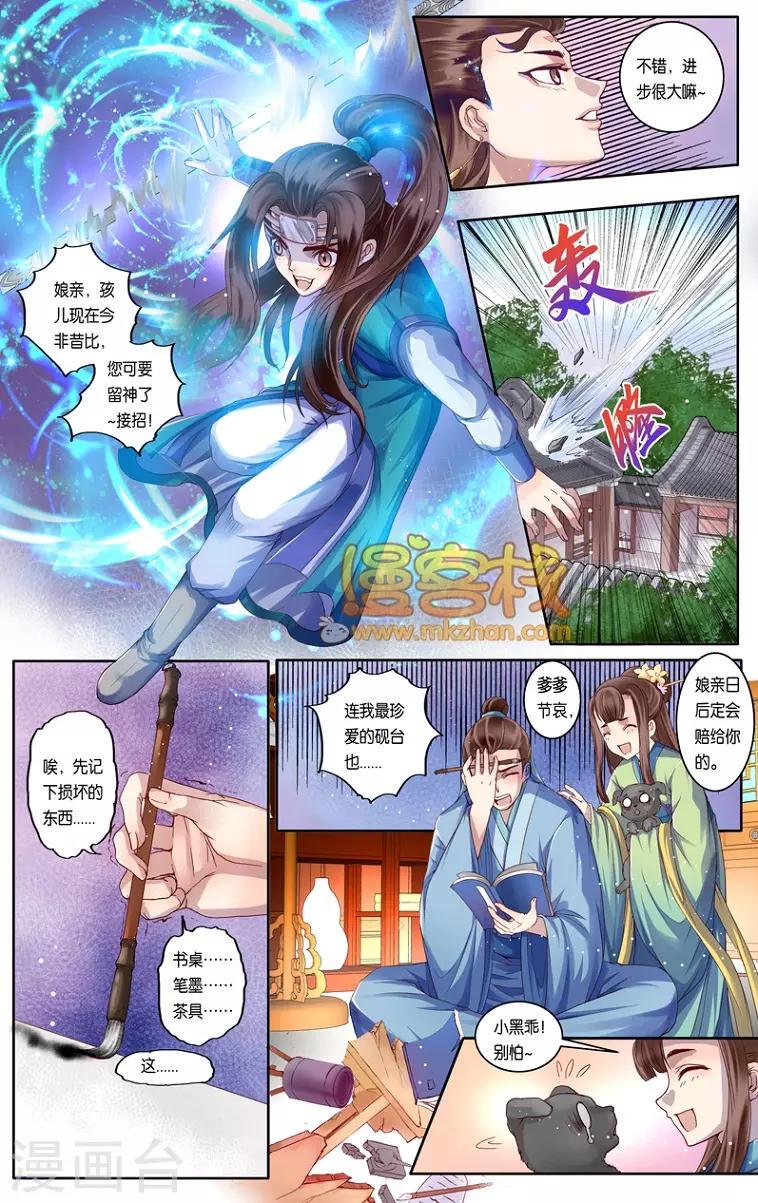 哪吒传漫画,第二季第9话12图