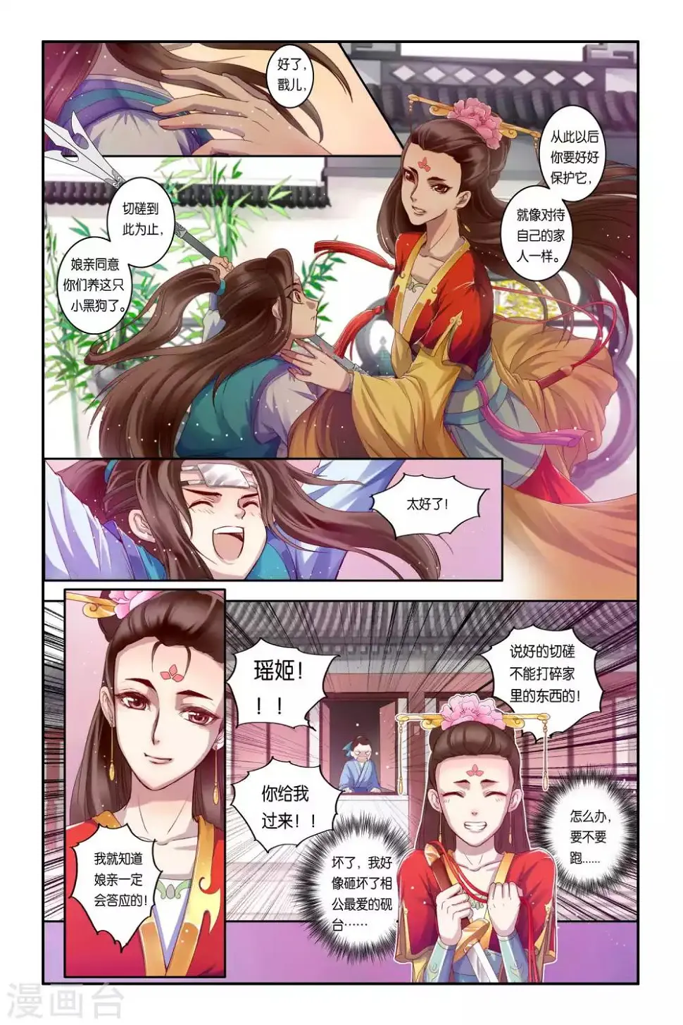 哪吒传漫画,第32话2图