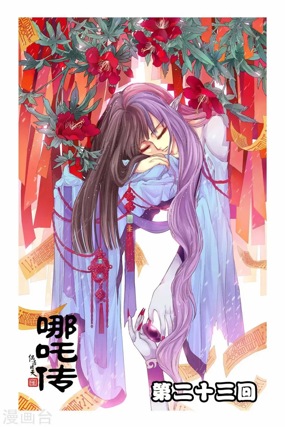 哪吒传漫画,第23话1图