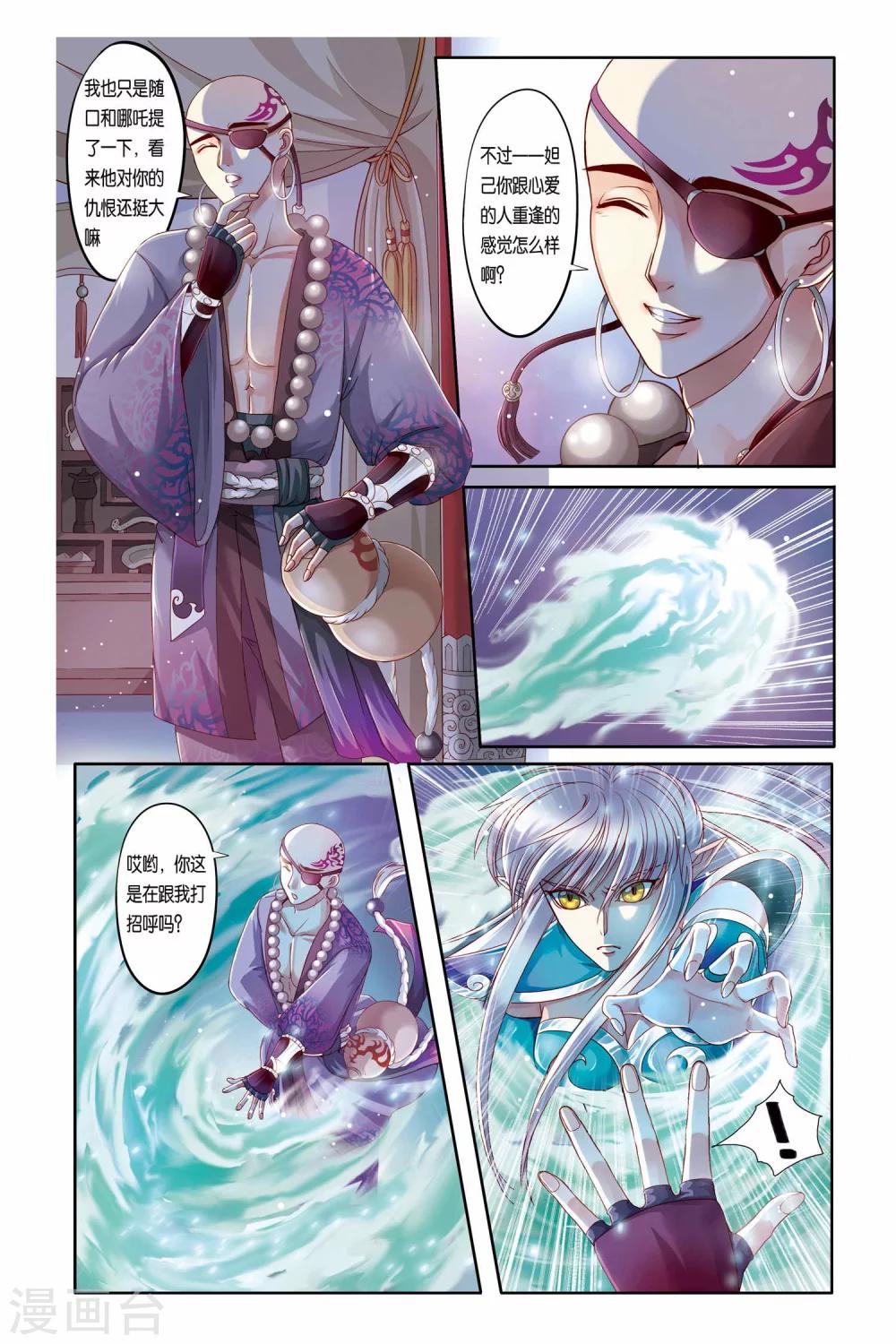 哪吒传漫画,第18话1图