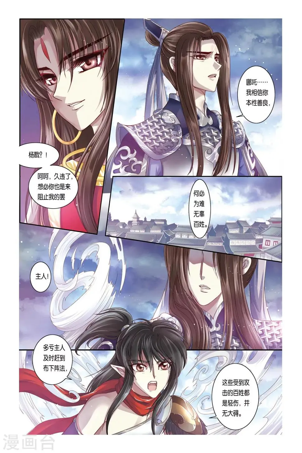 哪吒传漫画,第29话2图
