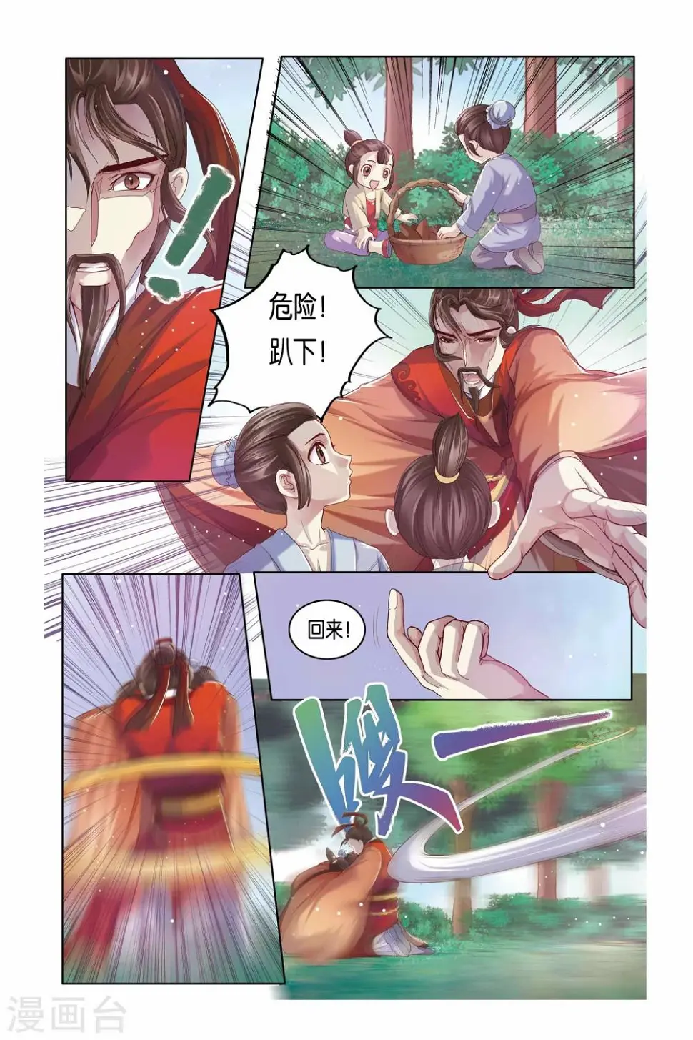 哪吒传漫画,第28话1图