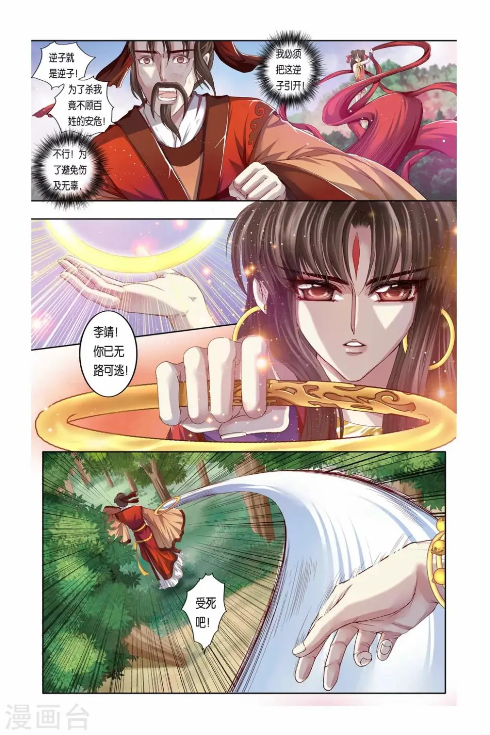 哪吒传漫画,第28话2图