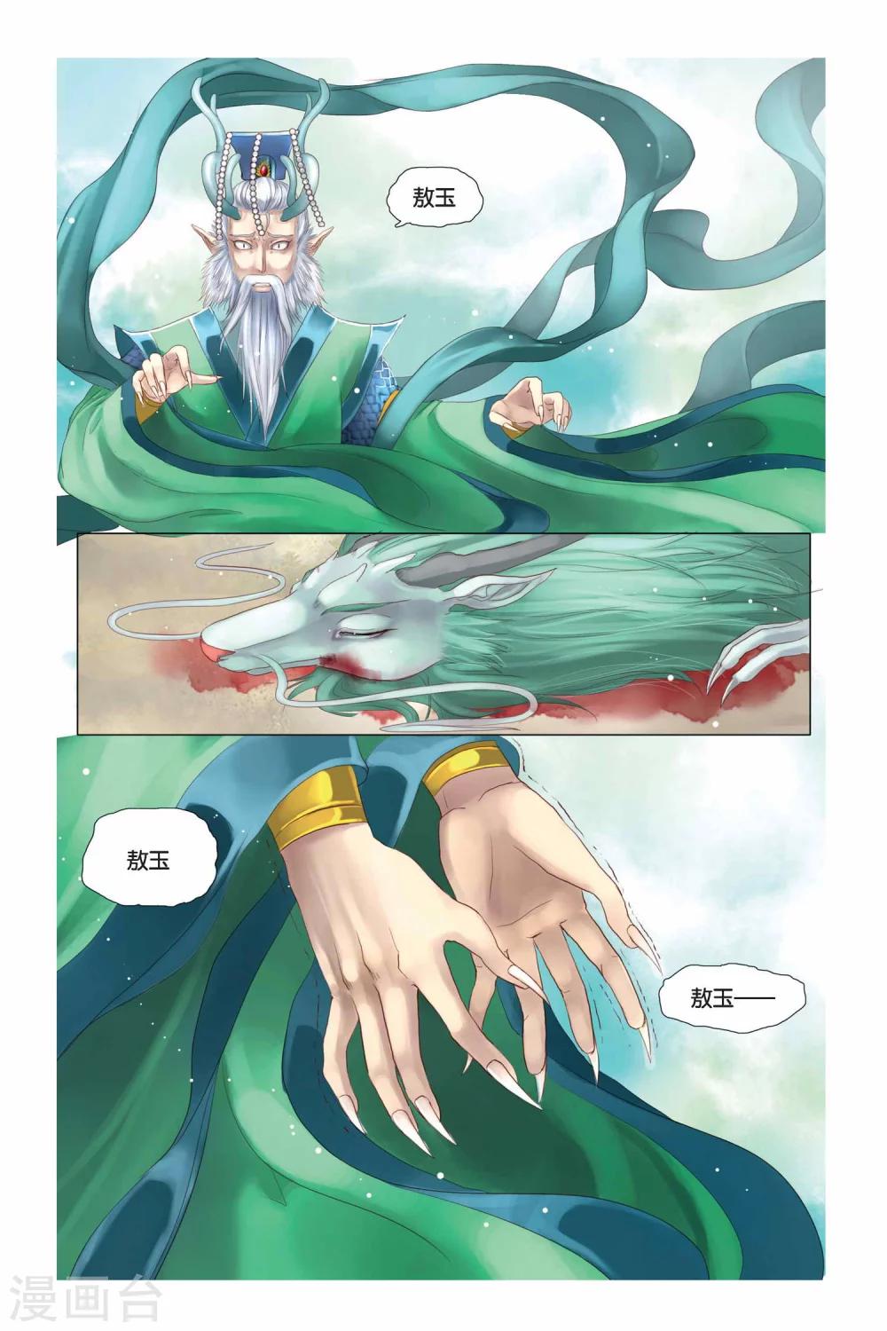 哪吒传漫画,第4话2图