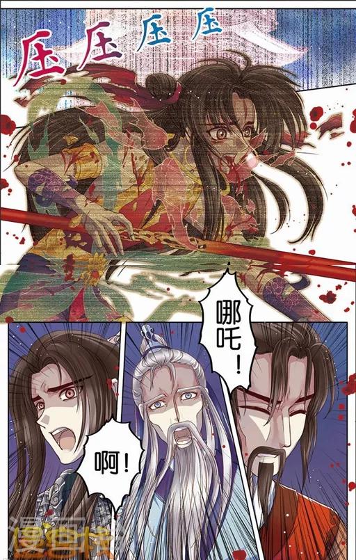 哪吒传漫画,第二季第6话41图