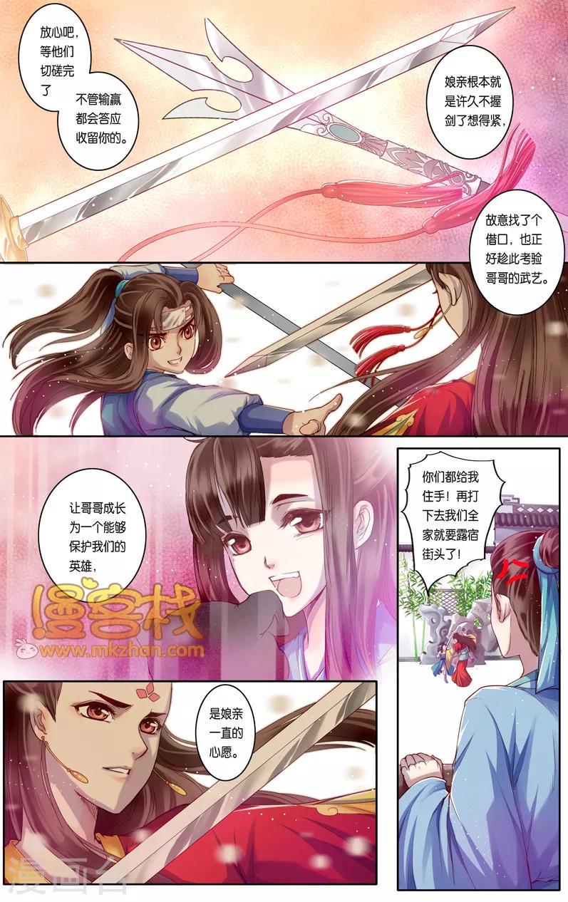 哪吒传漫画,第二季第9话11图