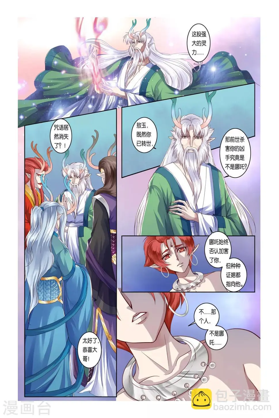 哪吒传漫画,第31话2图