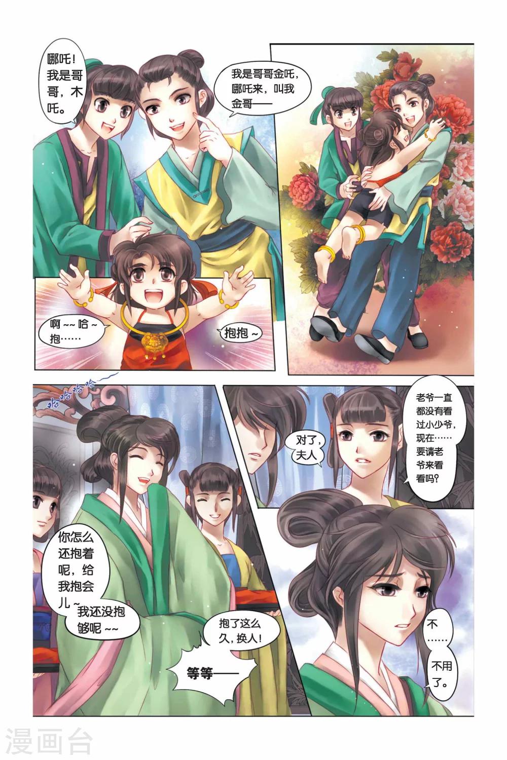 哪吒传漫画,第1话2图