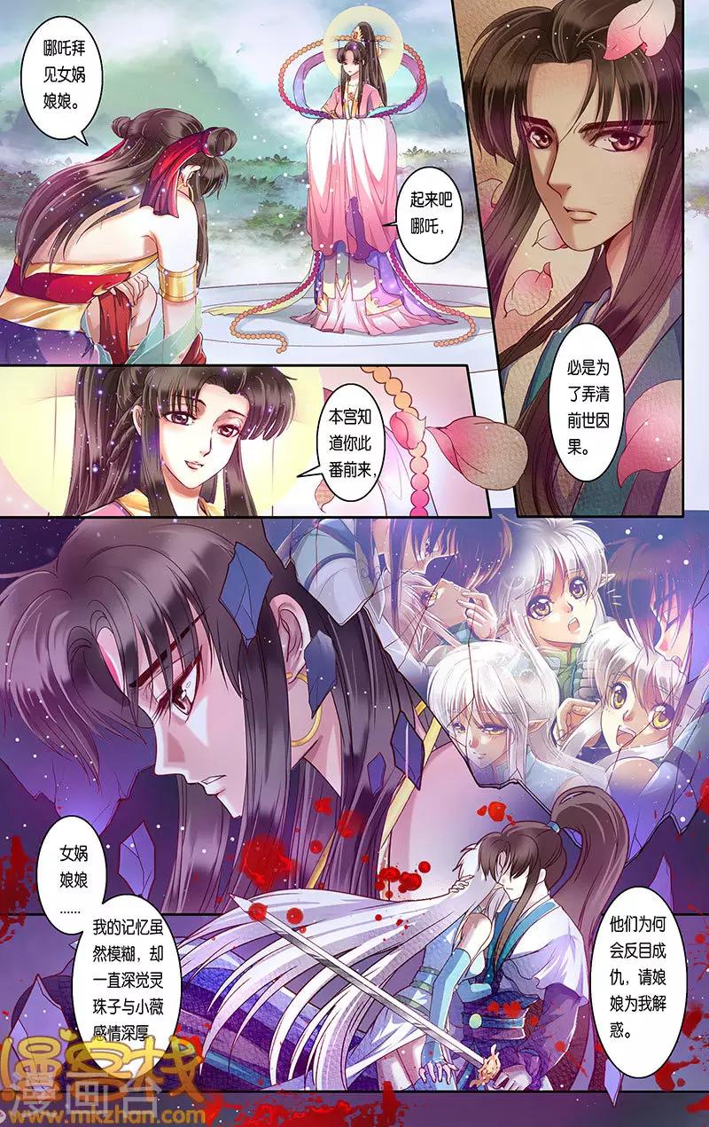 哪吒传漫画,第二季第10话31图