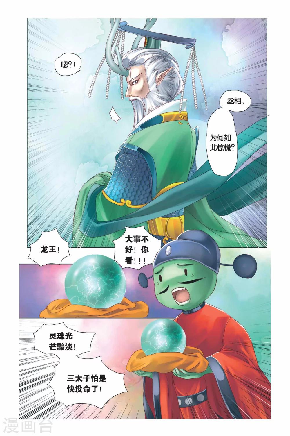 哪吒传漫画,第4话1图