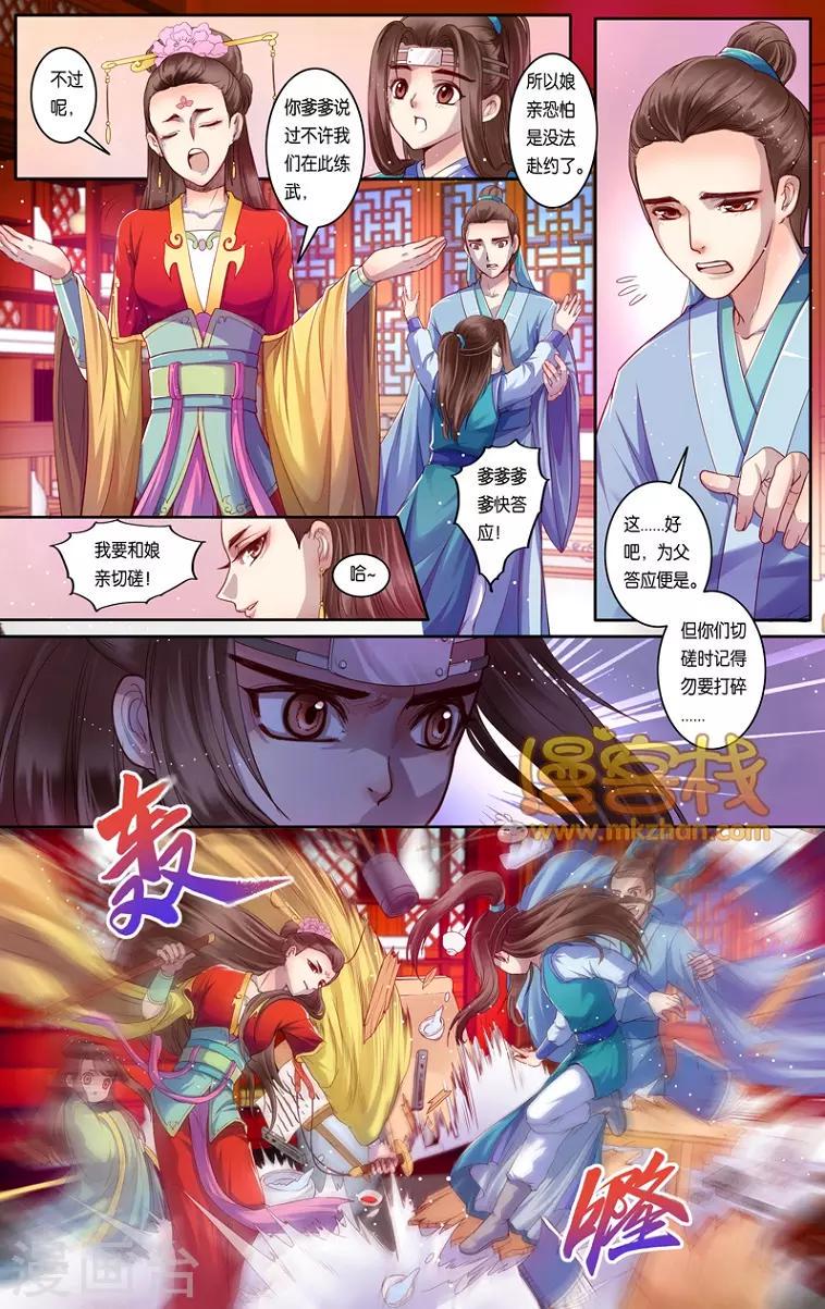哪吒传漫画,第二季第9话11图