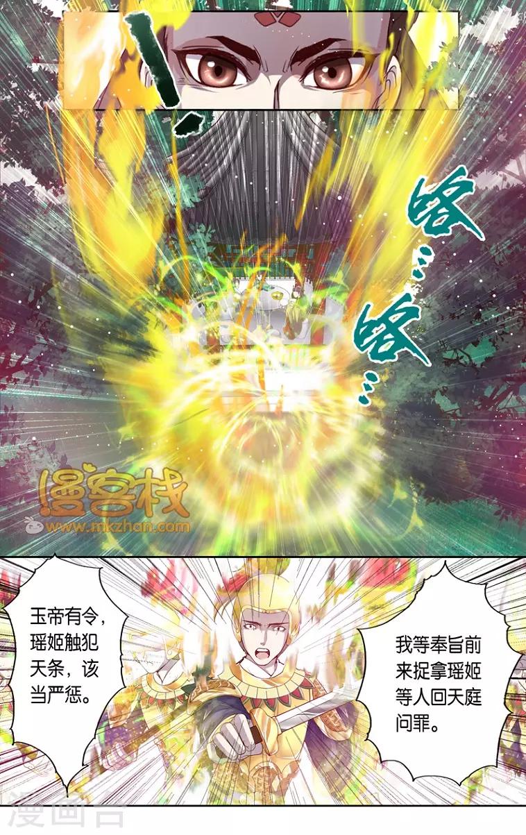 哪吒传漫画,第二季第9话22图