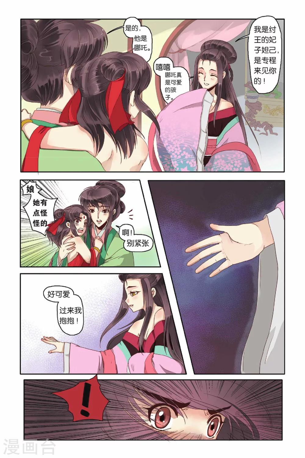哪吒传漫画,第11话1图
