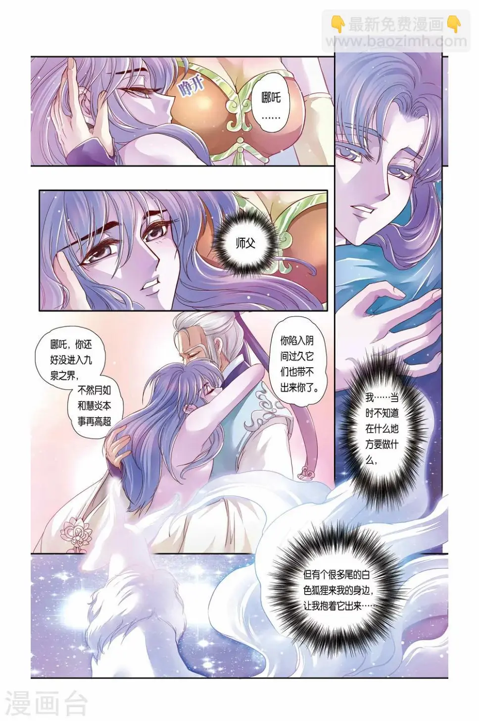 哪吒传漫画,第26话2图