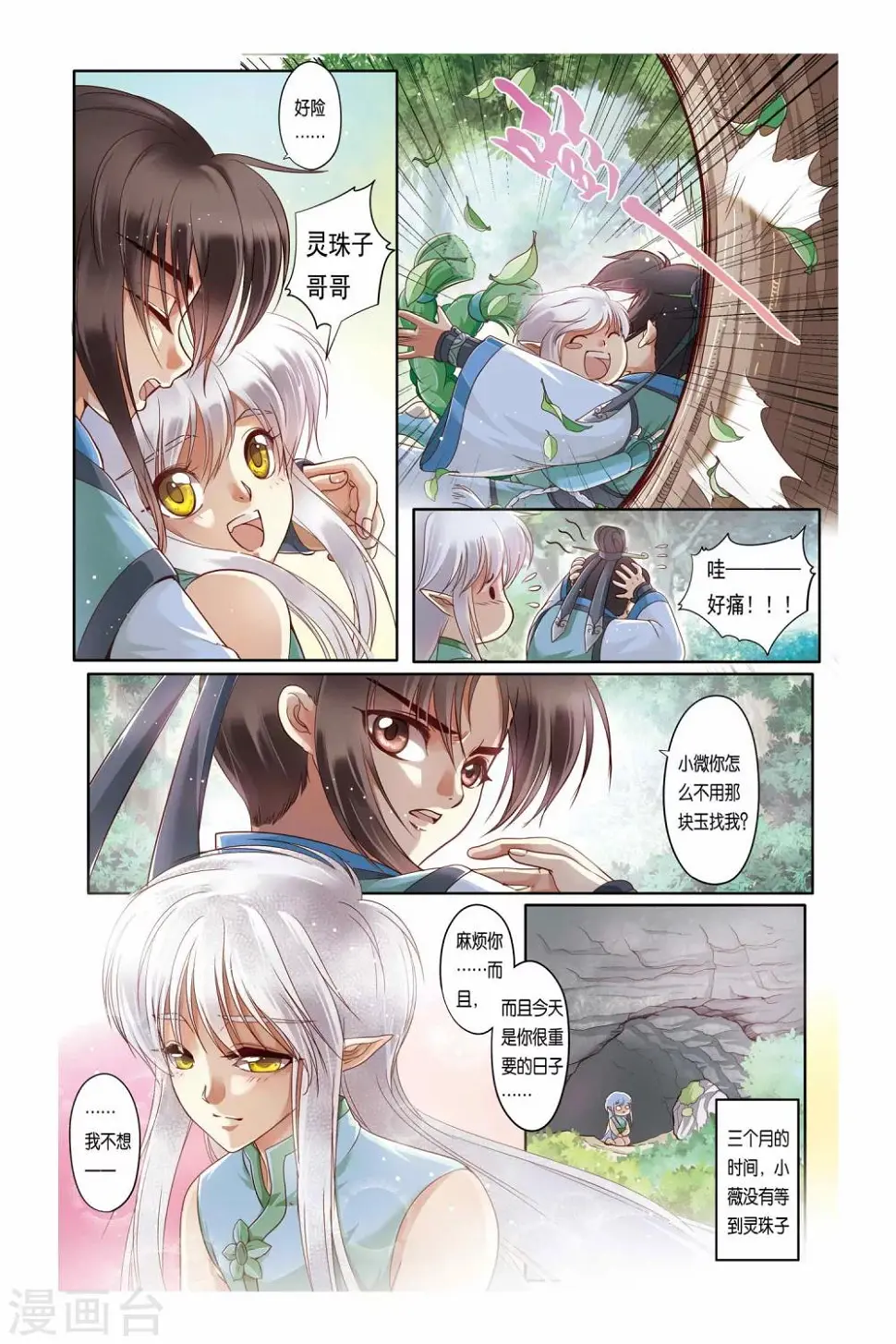 哪吒传漫画,第17话2图