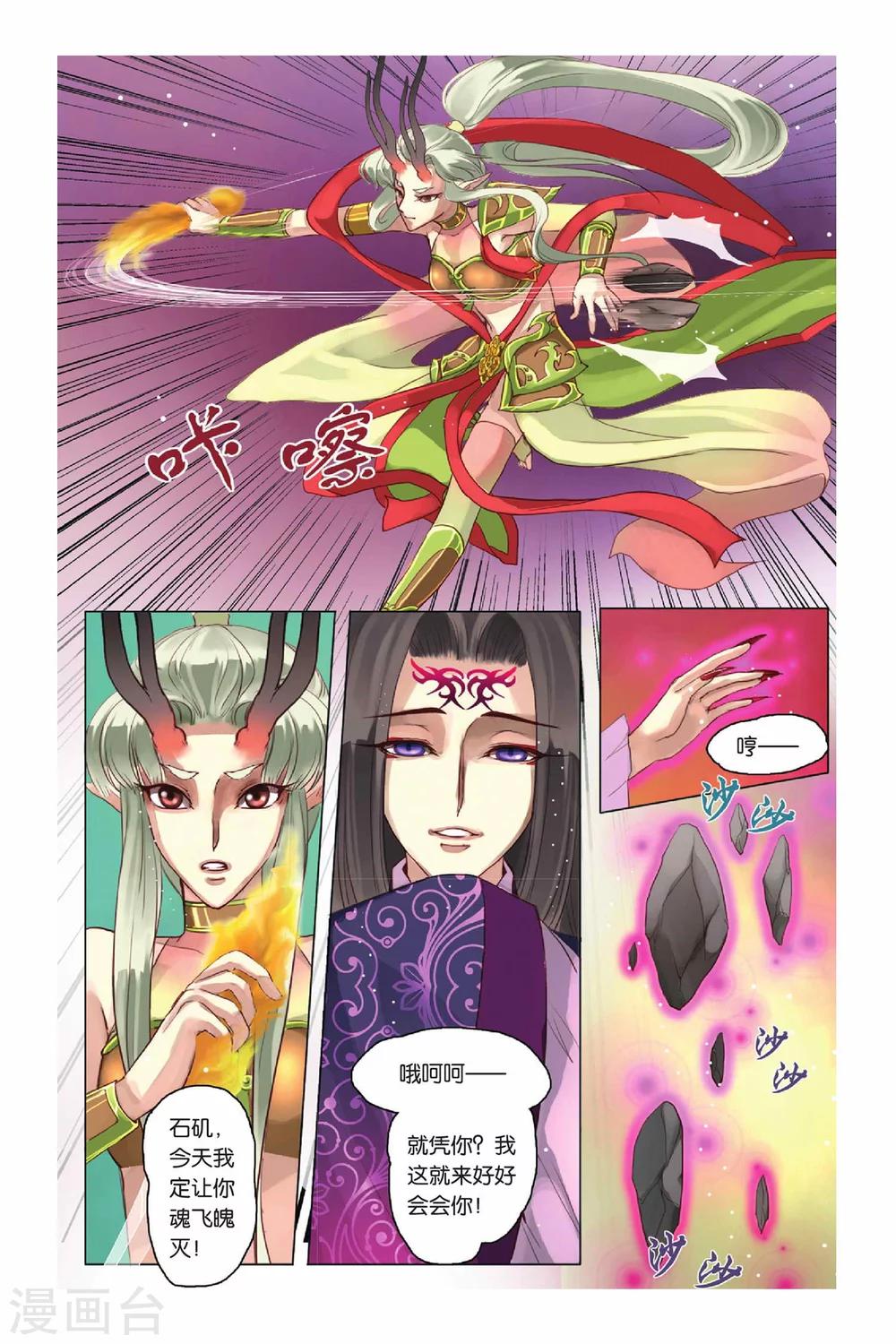 哪吒传漫画,第8话2图