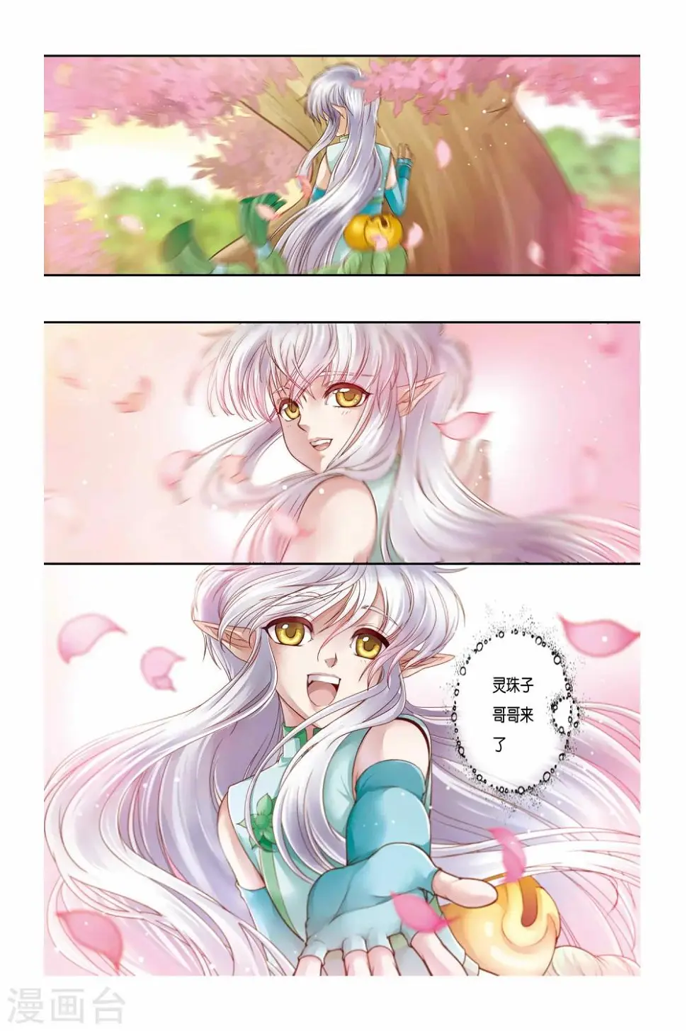 哪吒传漫画,第26话1图