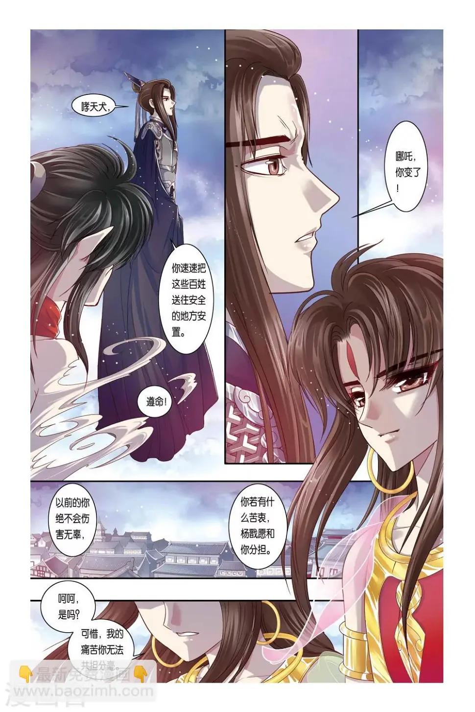 哪吒传漫画,第29话2图