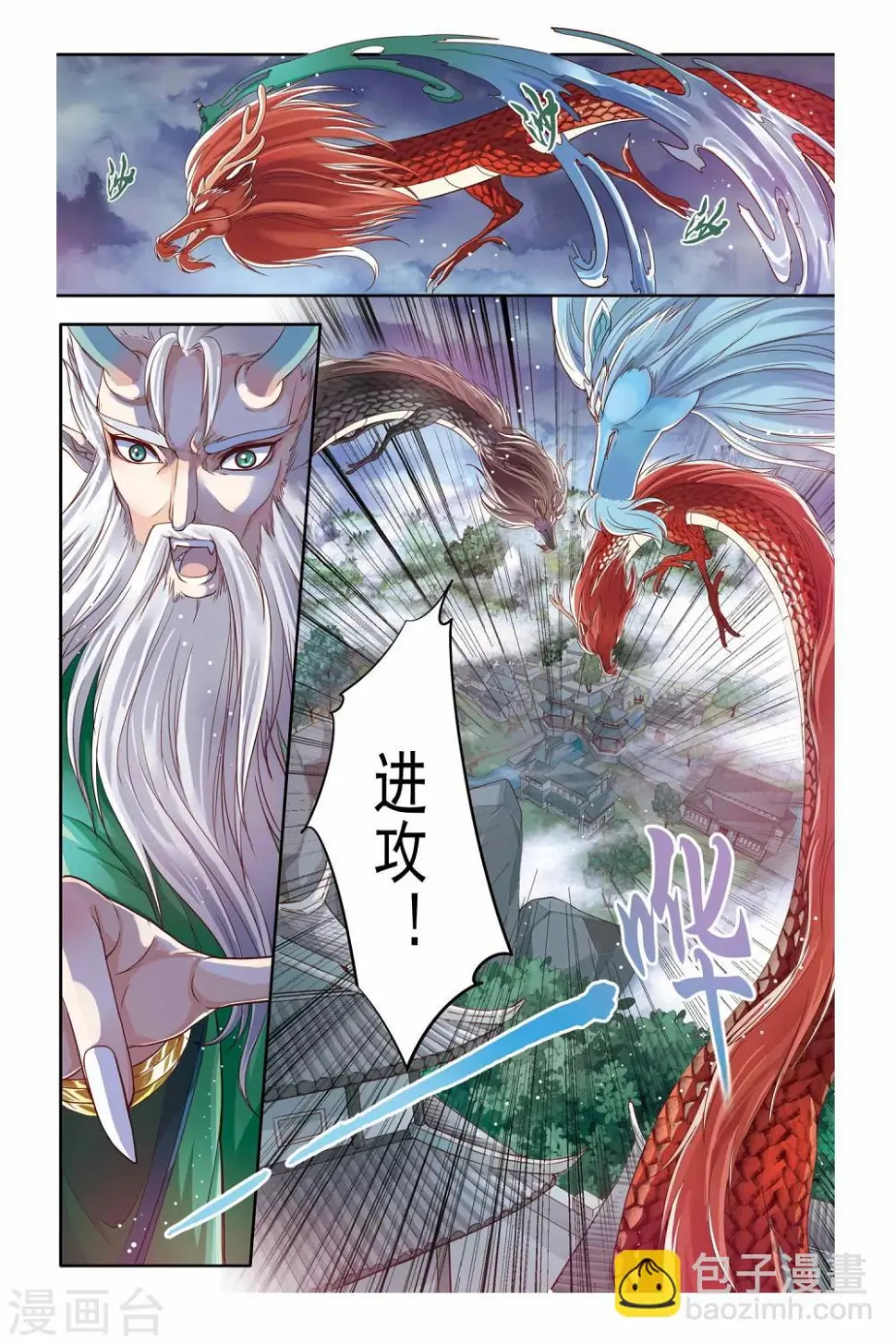 哪吒传漫画,第19话1图