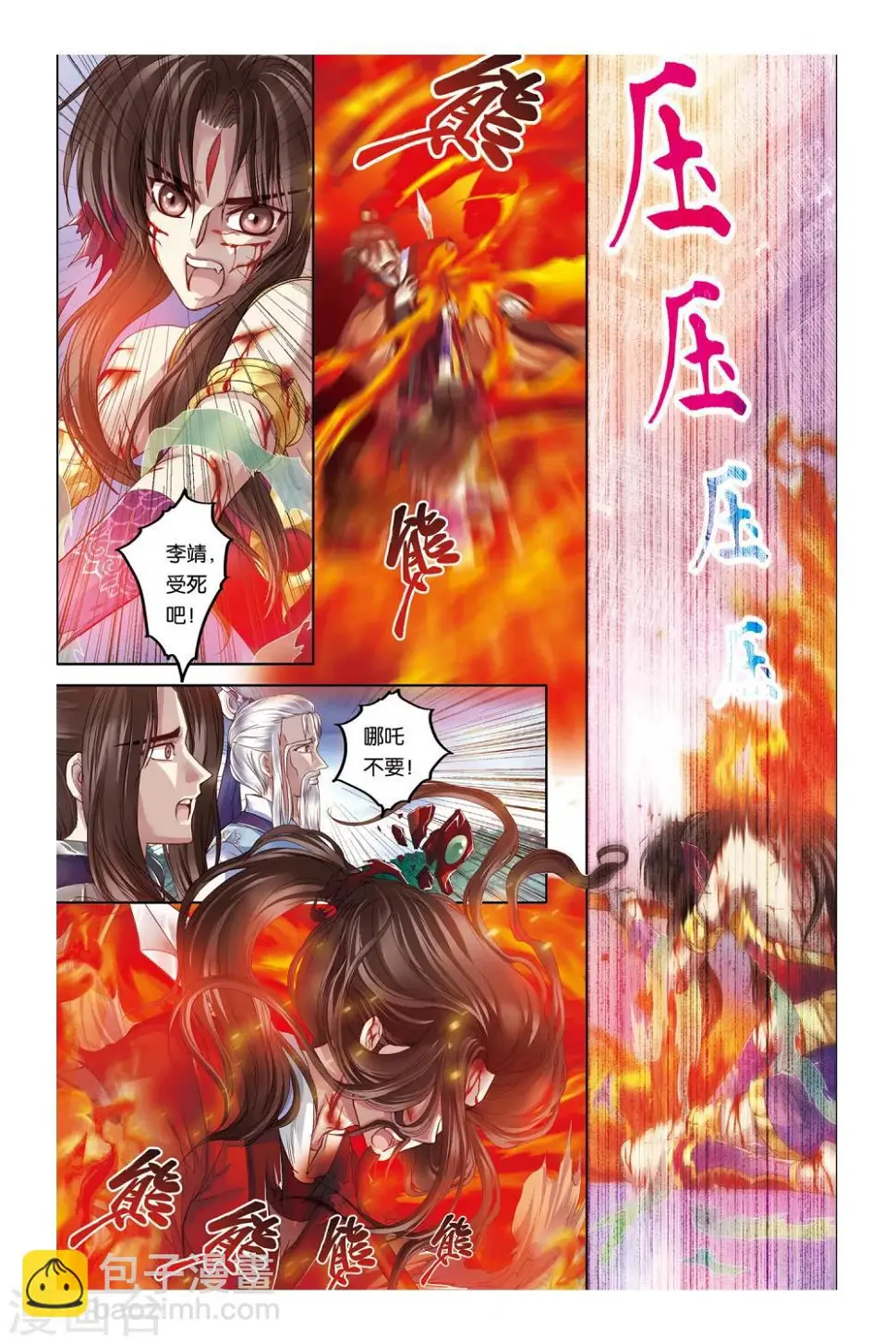 哪吒传漫画,第30话2图