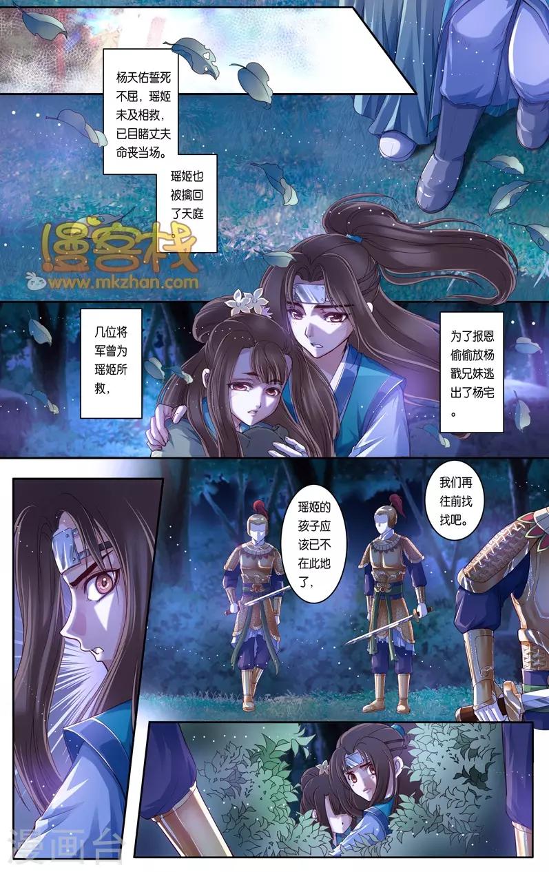 哪吒传漫画,第二季第9话22图