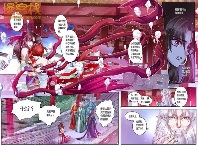 哪吒传漫画,第二季第8话21图