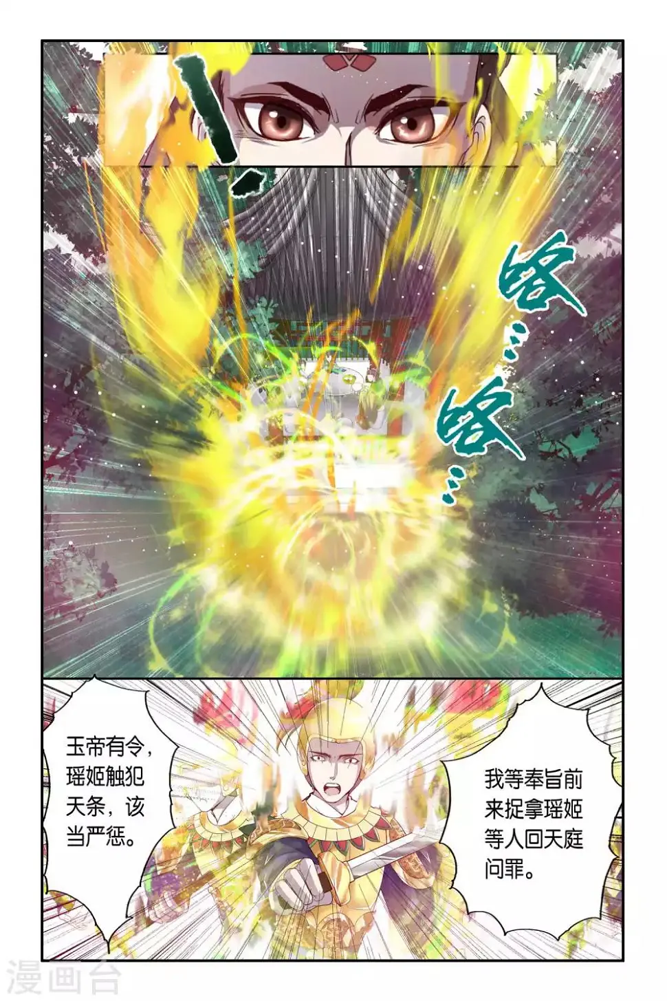 哪吒传漫画,第32话2图