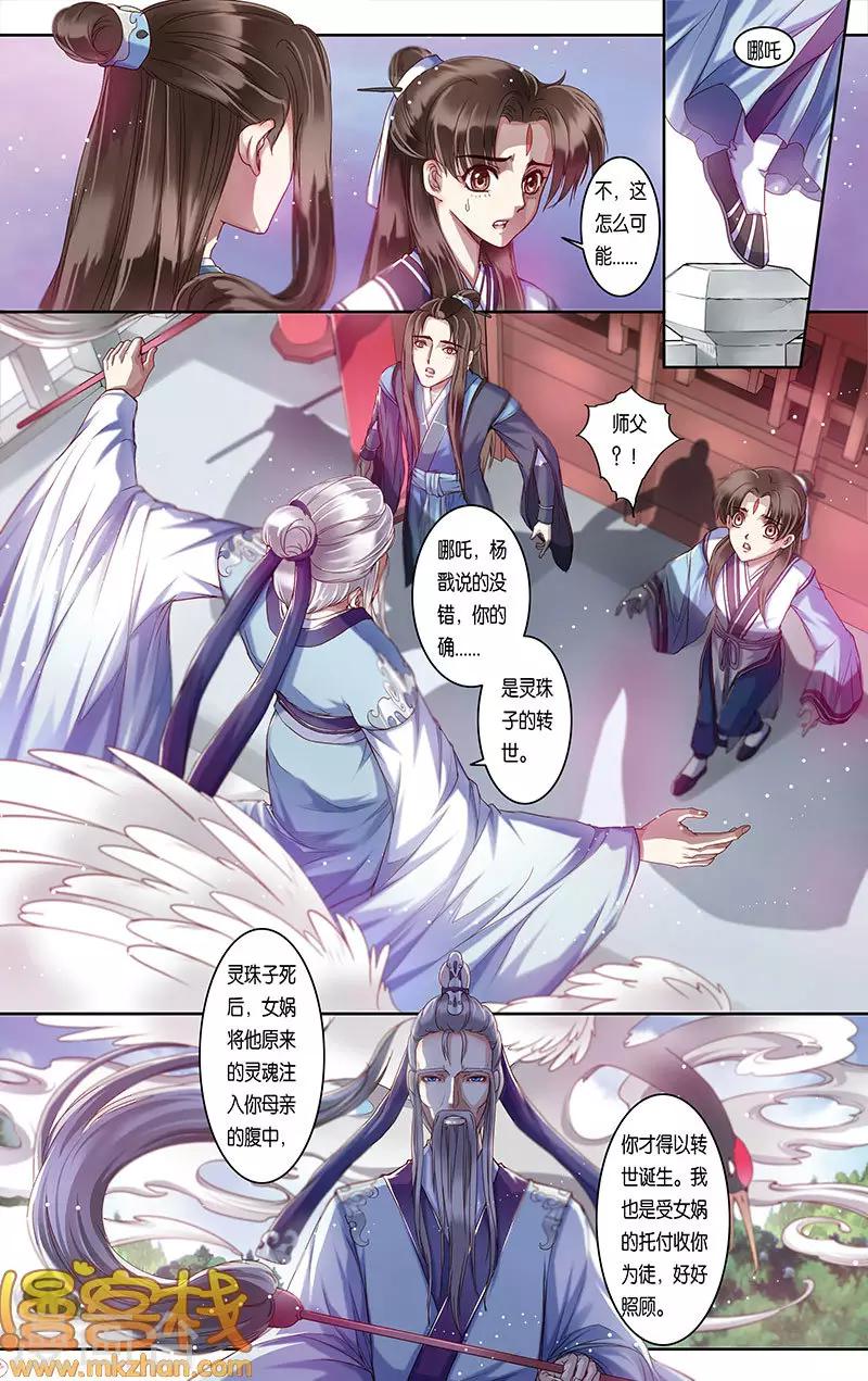 哪吒传漫画,第二季第10话21图