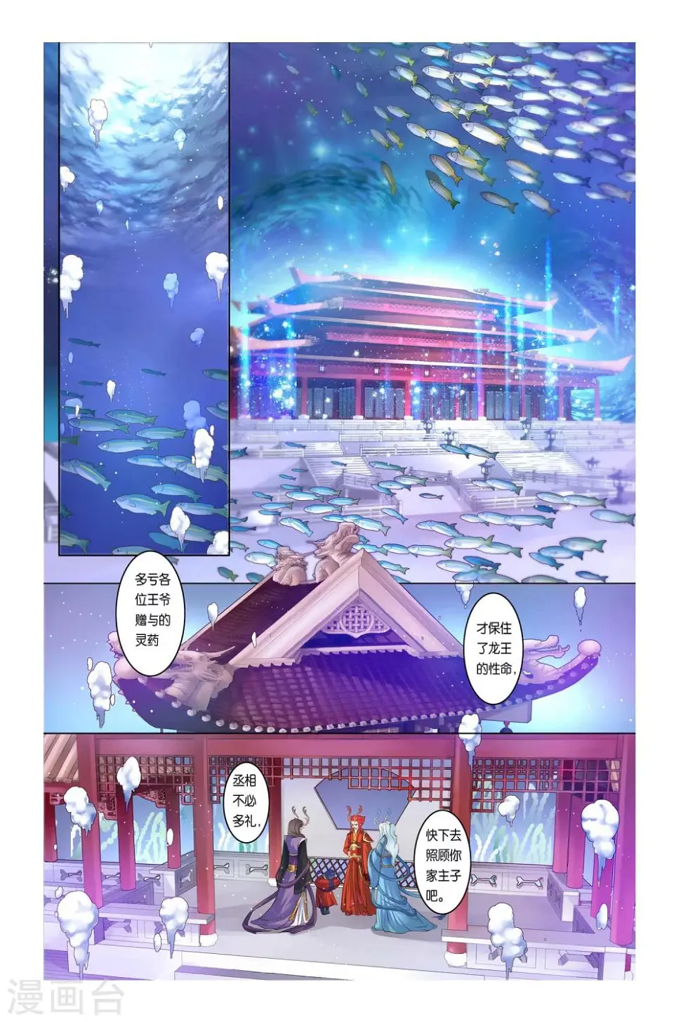 哪吒传漫画,第30话1图