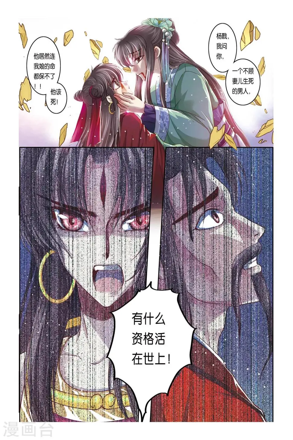哪吒传漫画,第29话2图