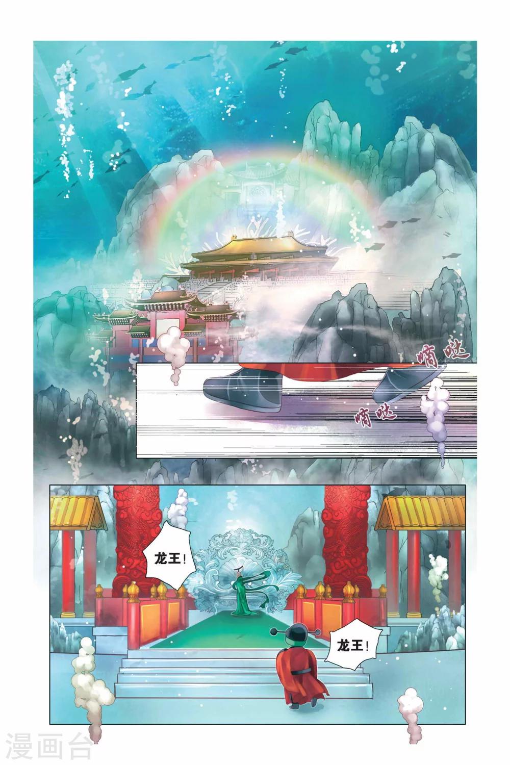 哪吒传漫画,第4话2图