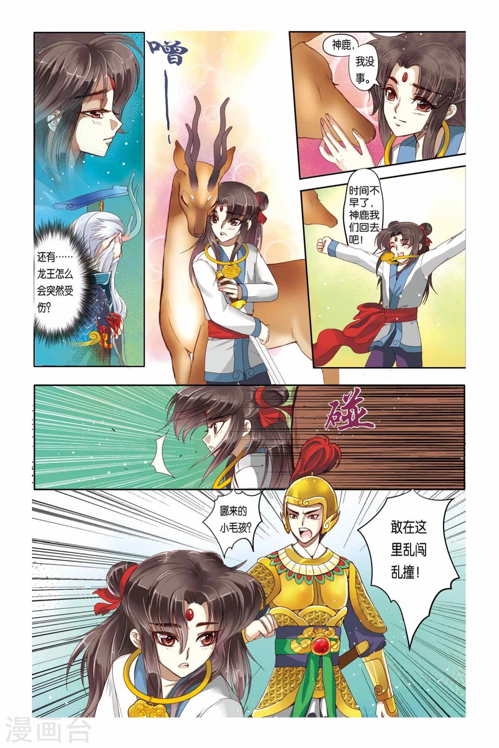 哪吒传漫画,第13话2图