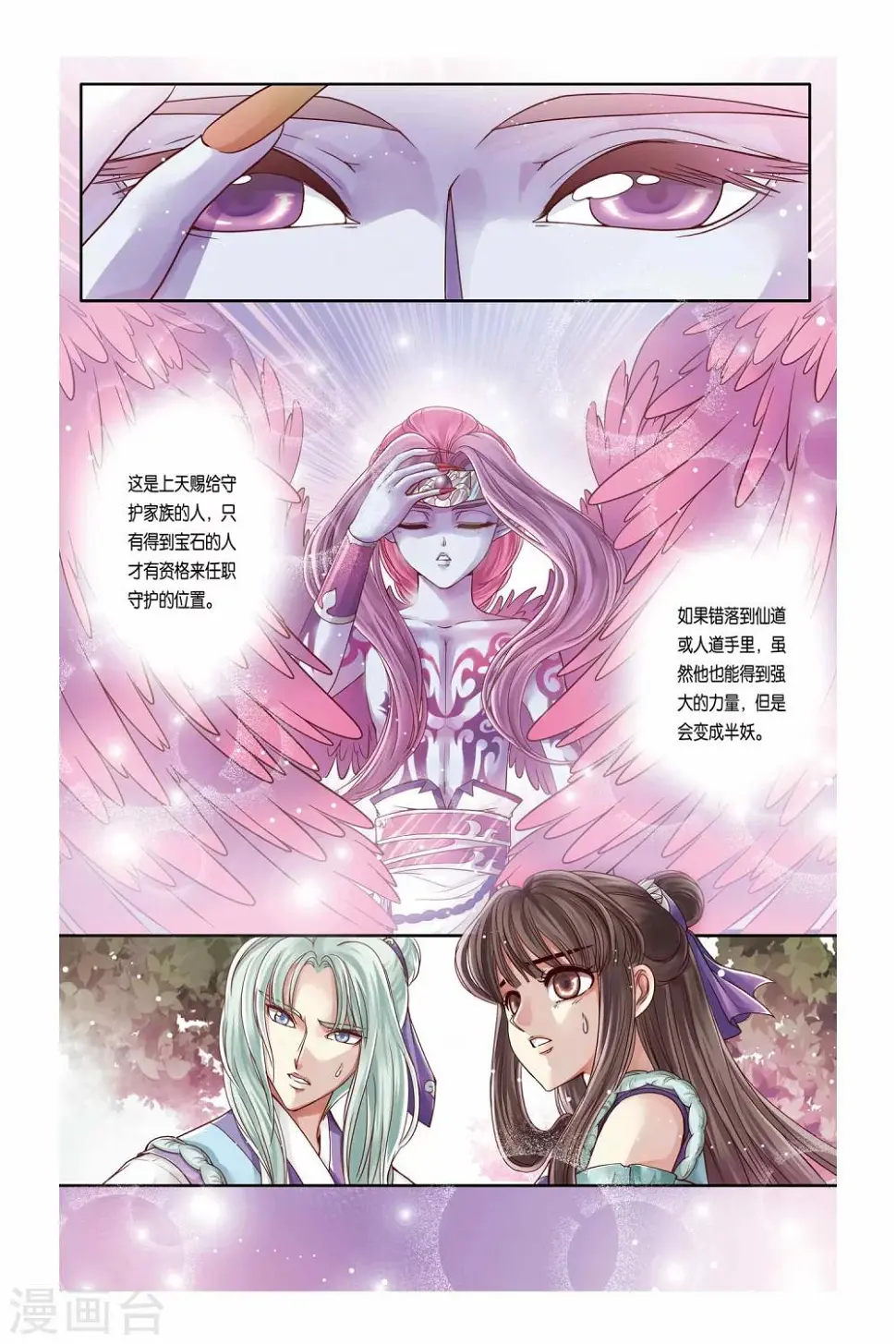 哪吒传漫画,第23话2图