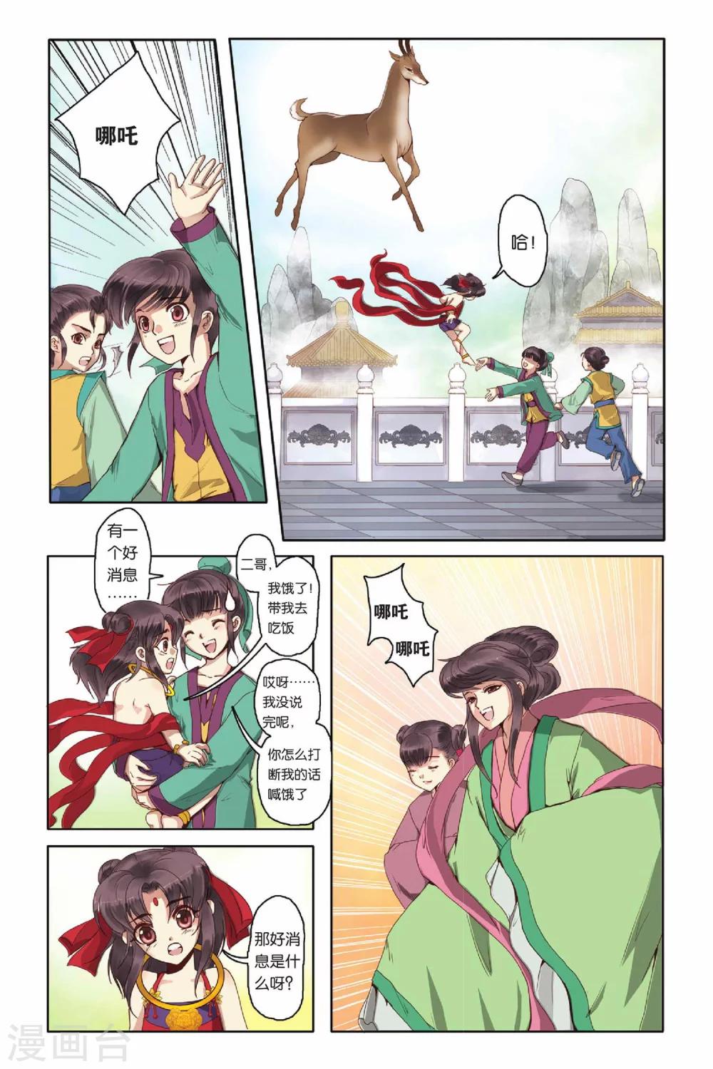 哪吒传漫画,第11话2图