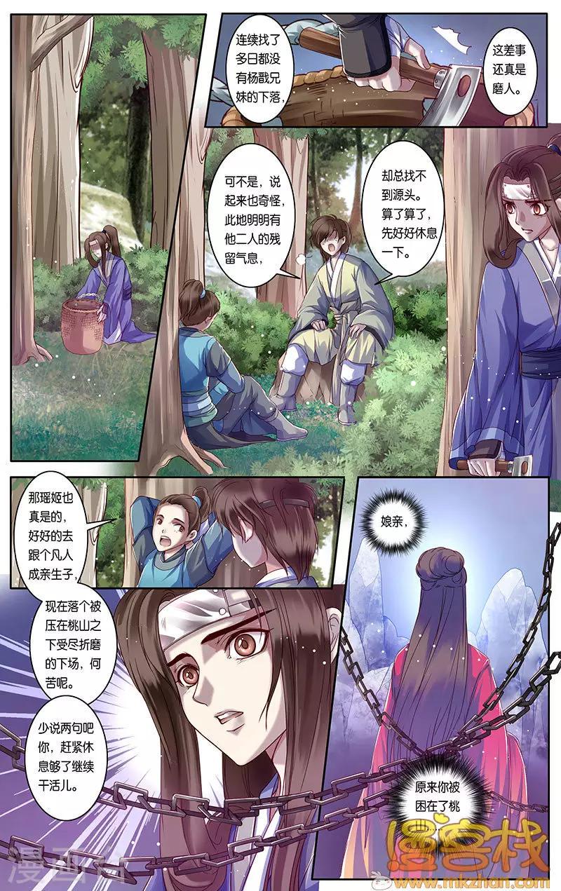 哪吒传漫画,第二季第9话41图