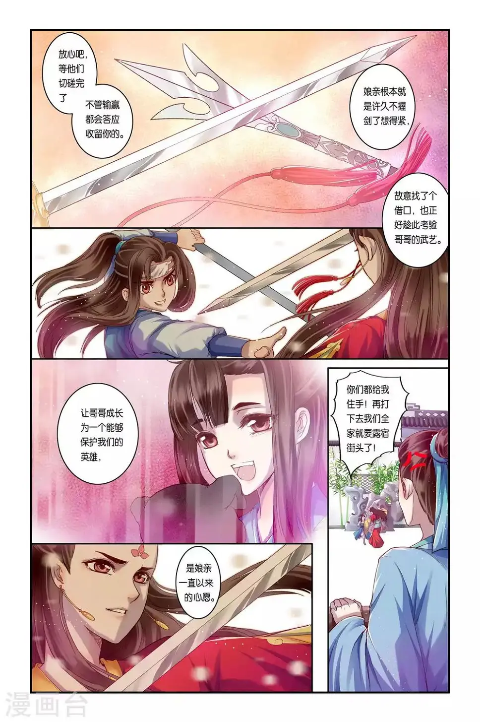 哪吒传漫画,第32话1图