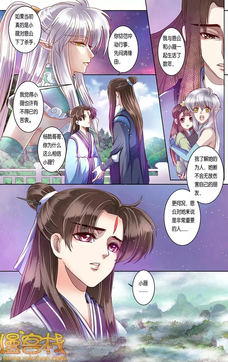 哪吒传漫画,第二季第10话22图
