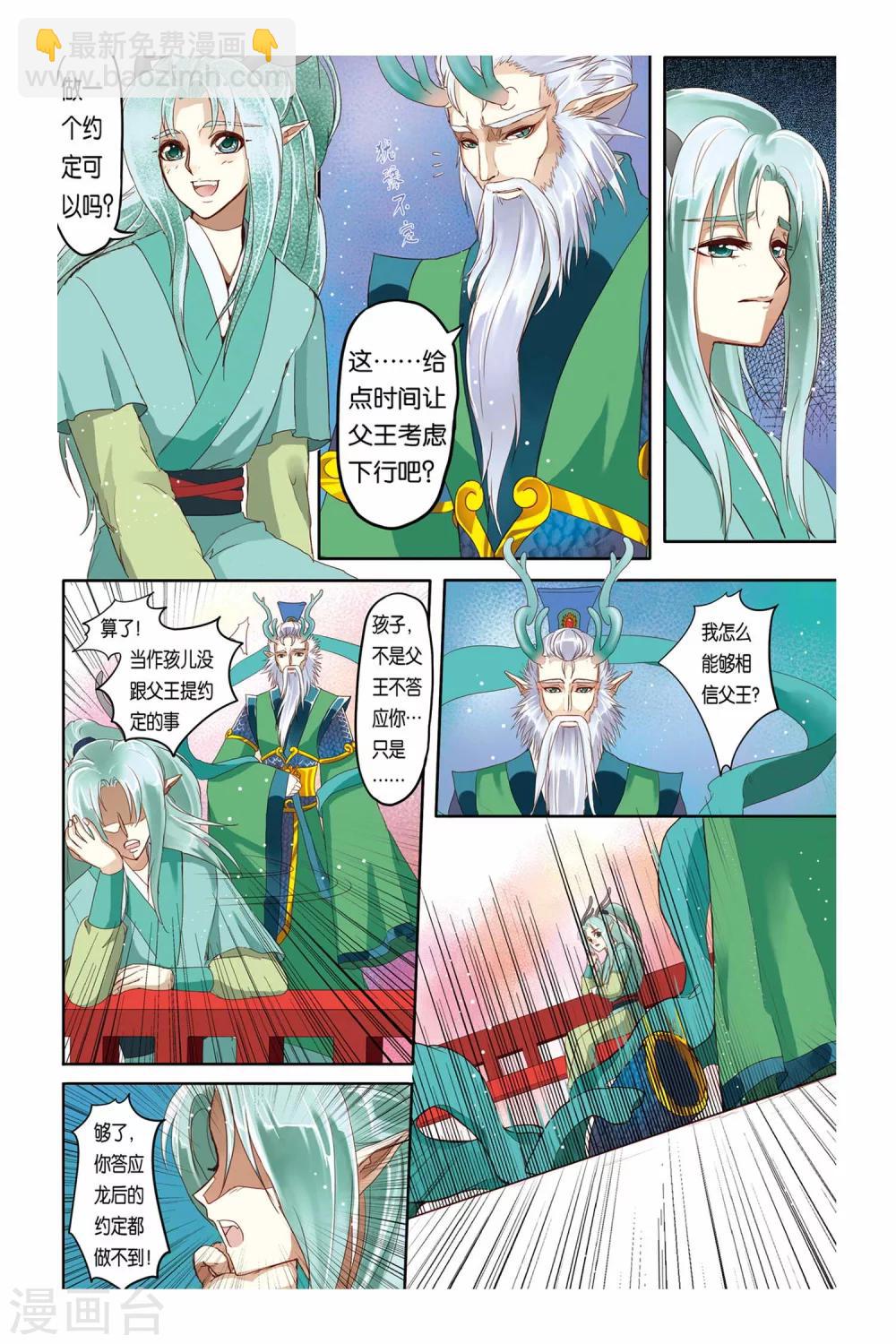 哪吒传漫画,第13话1图
