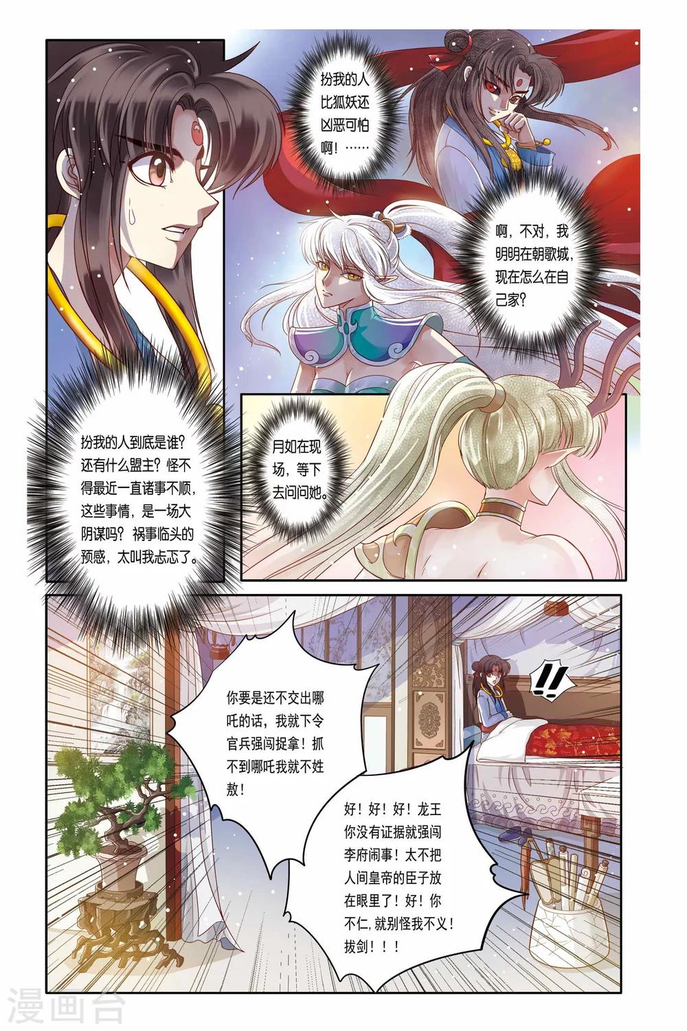 哪吒传漫画,第18话1图