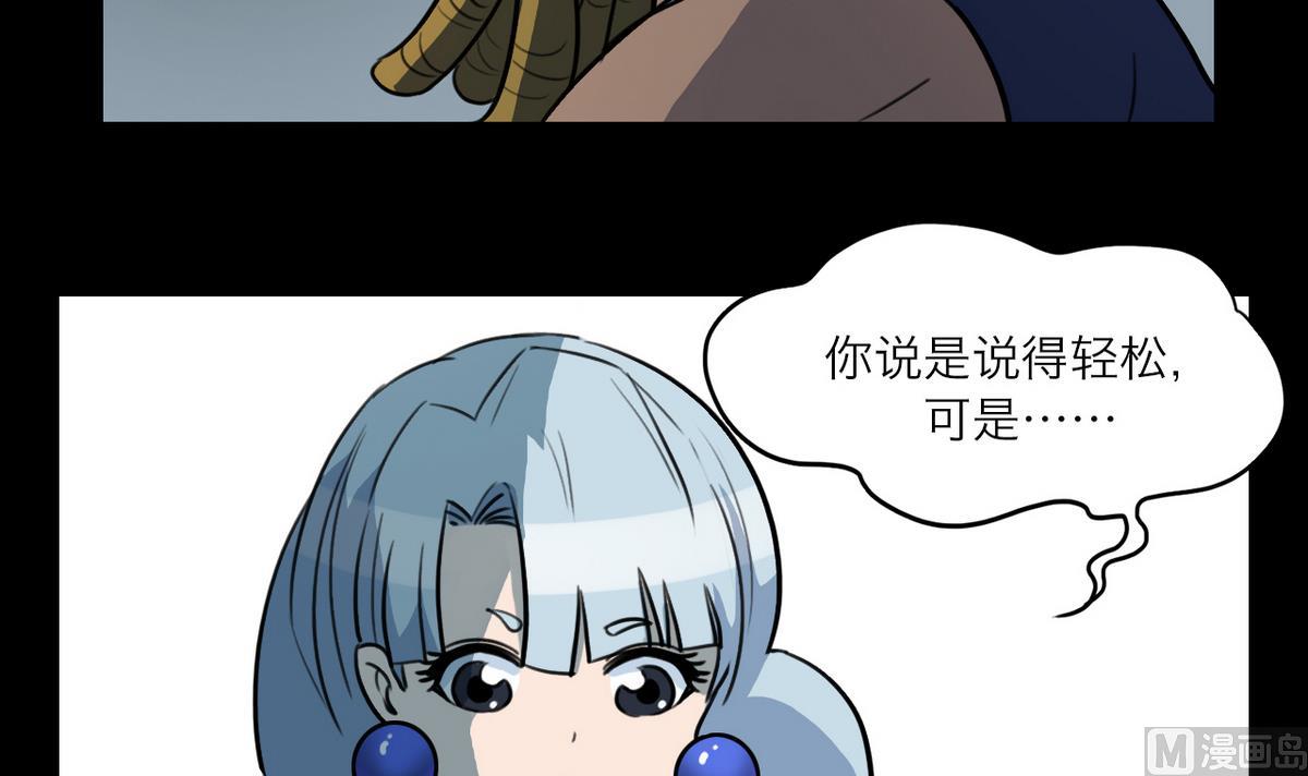 超无双三国漫画,第59话1图