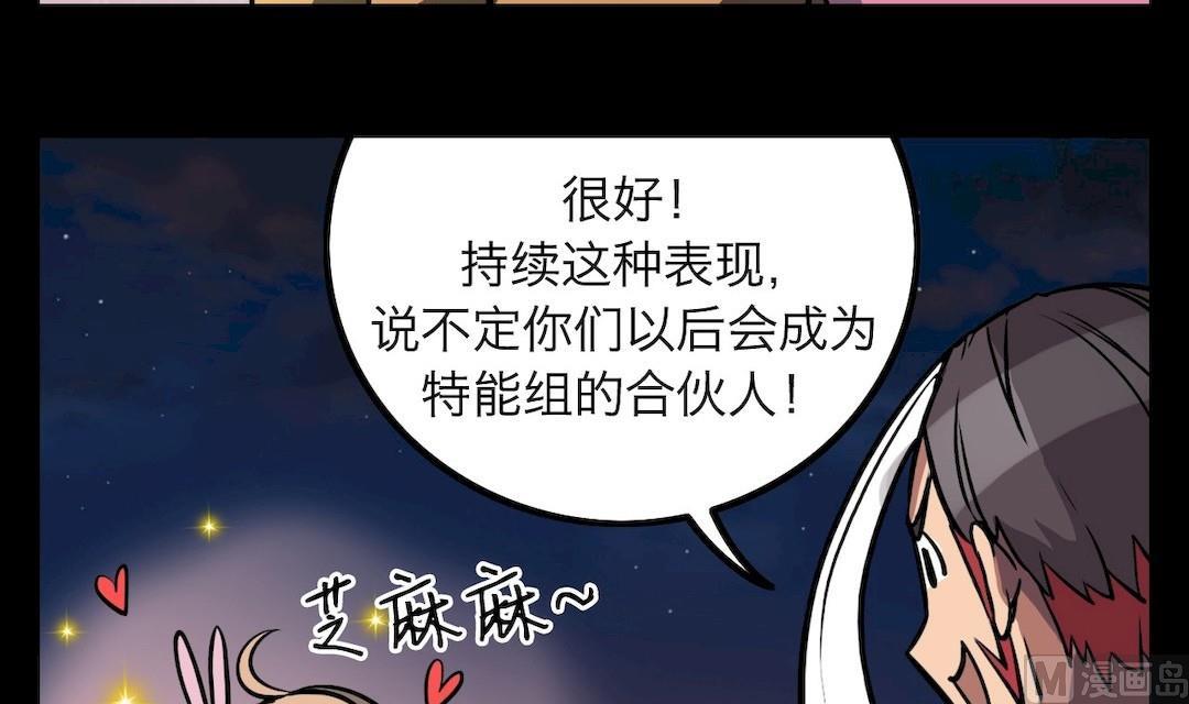 超级大乐透漫画,第31话2图