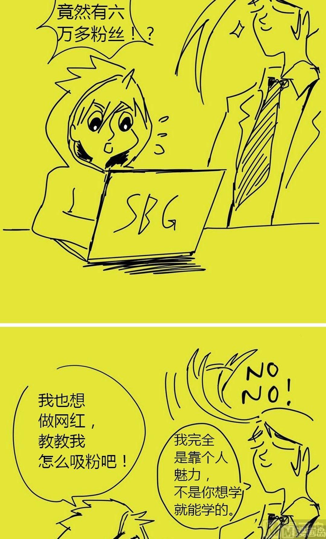 超无能漫画,番外篇12图