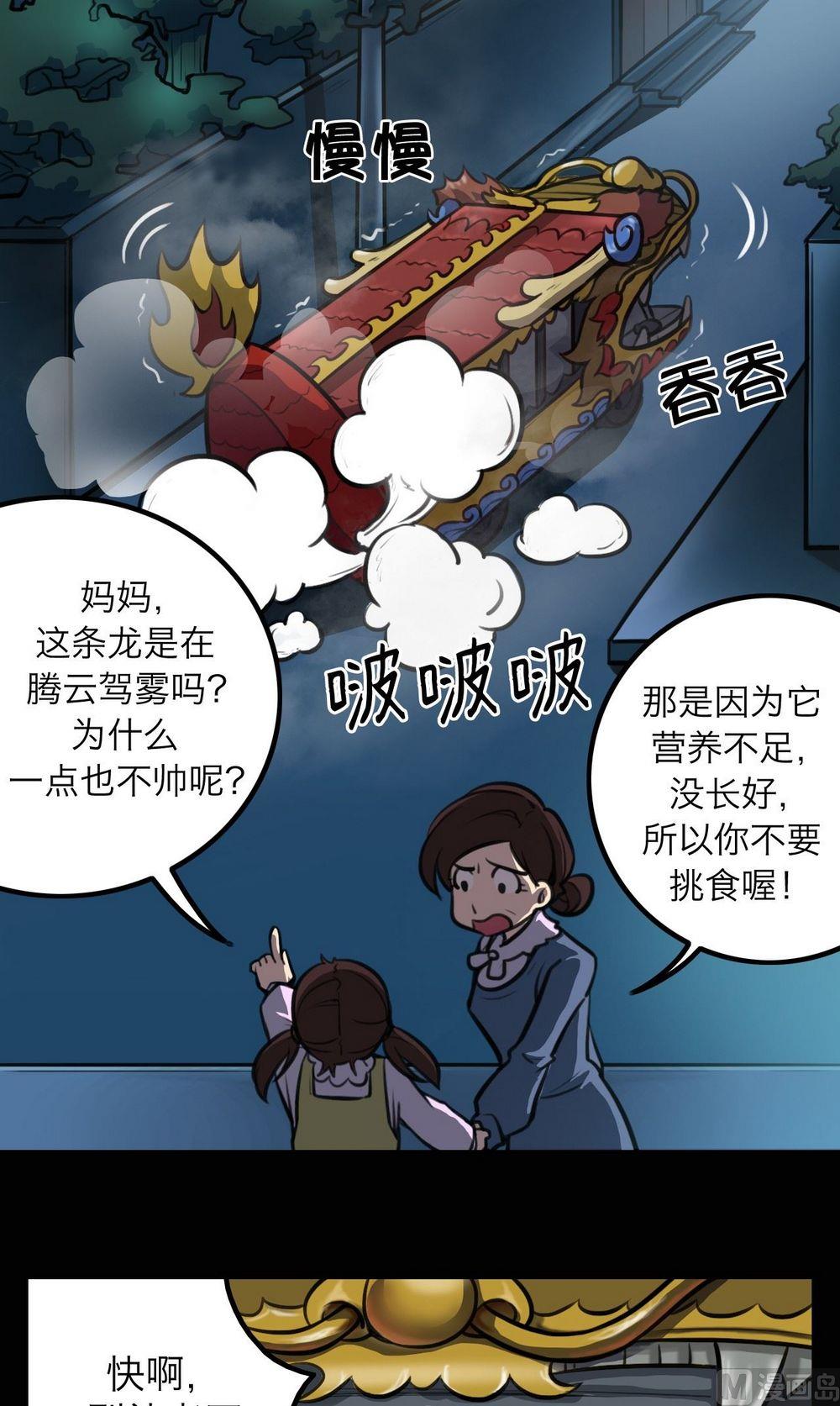 超无聊的事情漫画,第28话1图