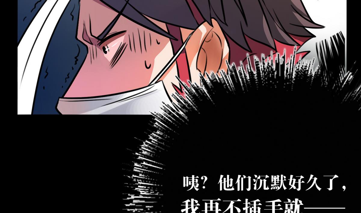 超无能护卫队漫画,第51话2图