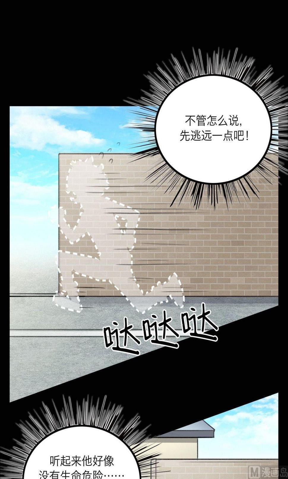 超变三国漫画,第19话1图