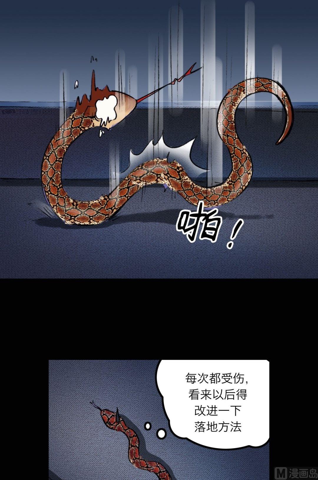 超无能护卫队短剧漫画,第10话2图